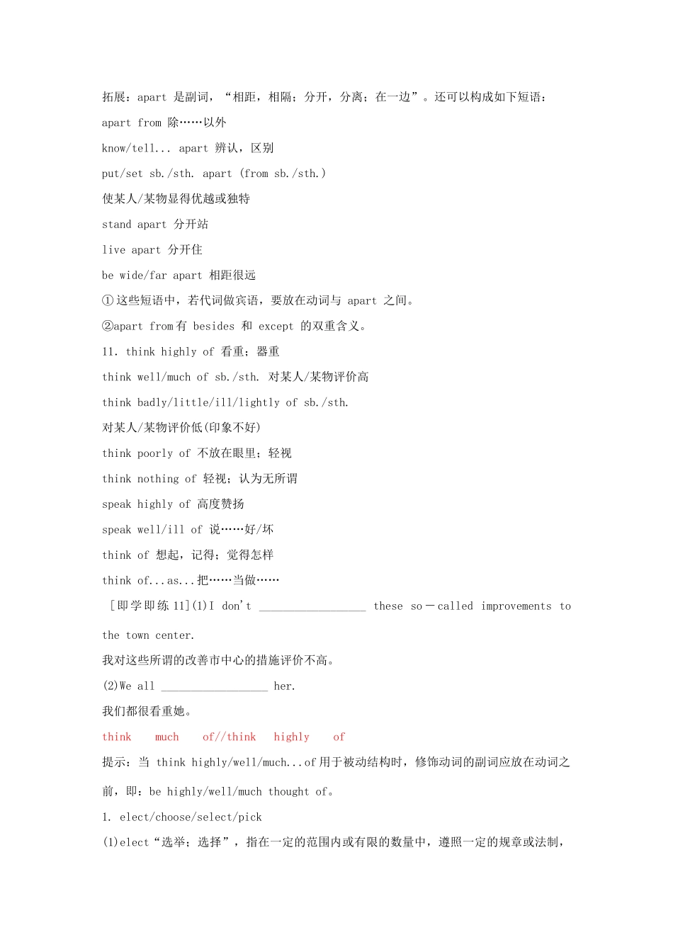 【创新教程】2012届高三英语二轮复习 动词及动词短语教案（3）_第2页