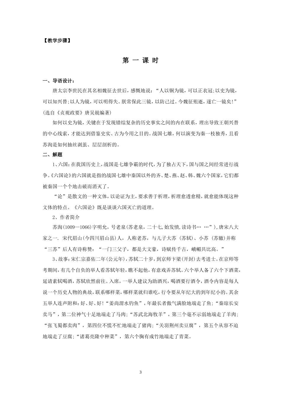 《六国论》教案_第3页