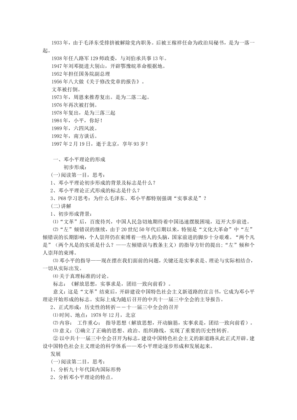 《建设中国特色社会主义理论》教案（1）_第2页