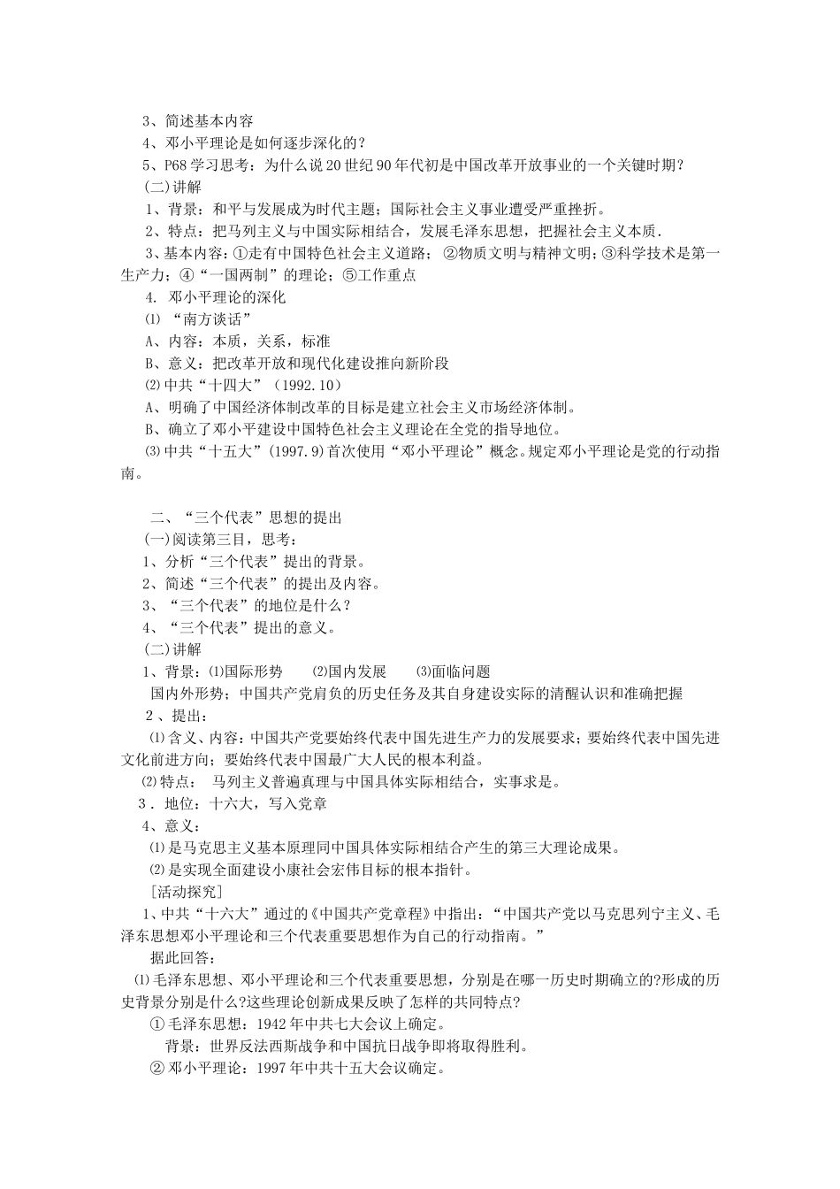 《建设中国特色社会主义理论》教案（1）_第3页