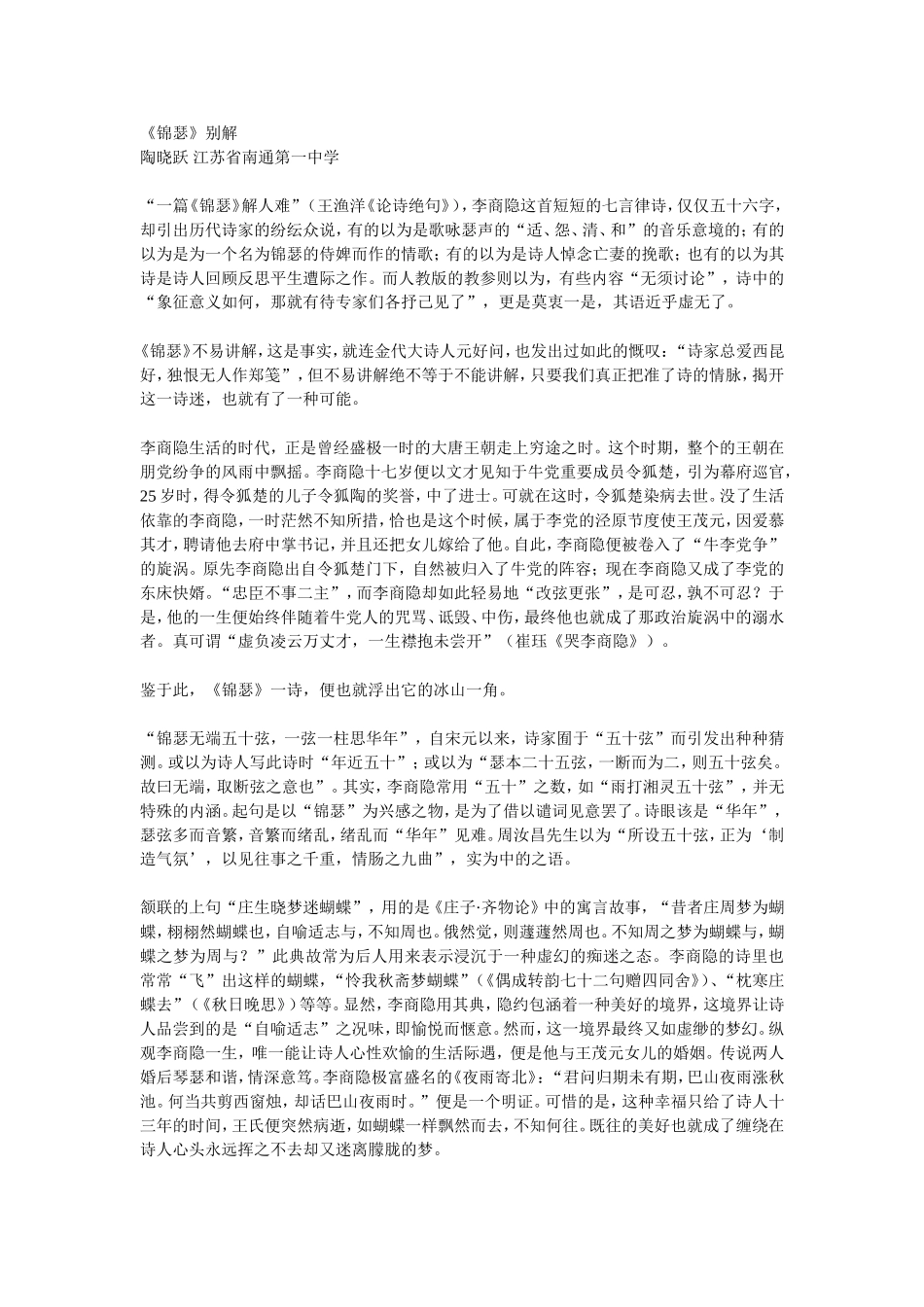 《锦瑟》别解4_第1页