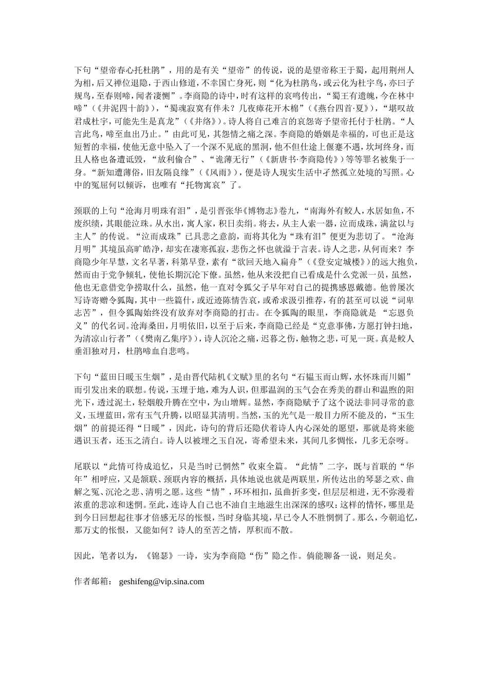 《锦瑟》别解4_第2页