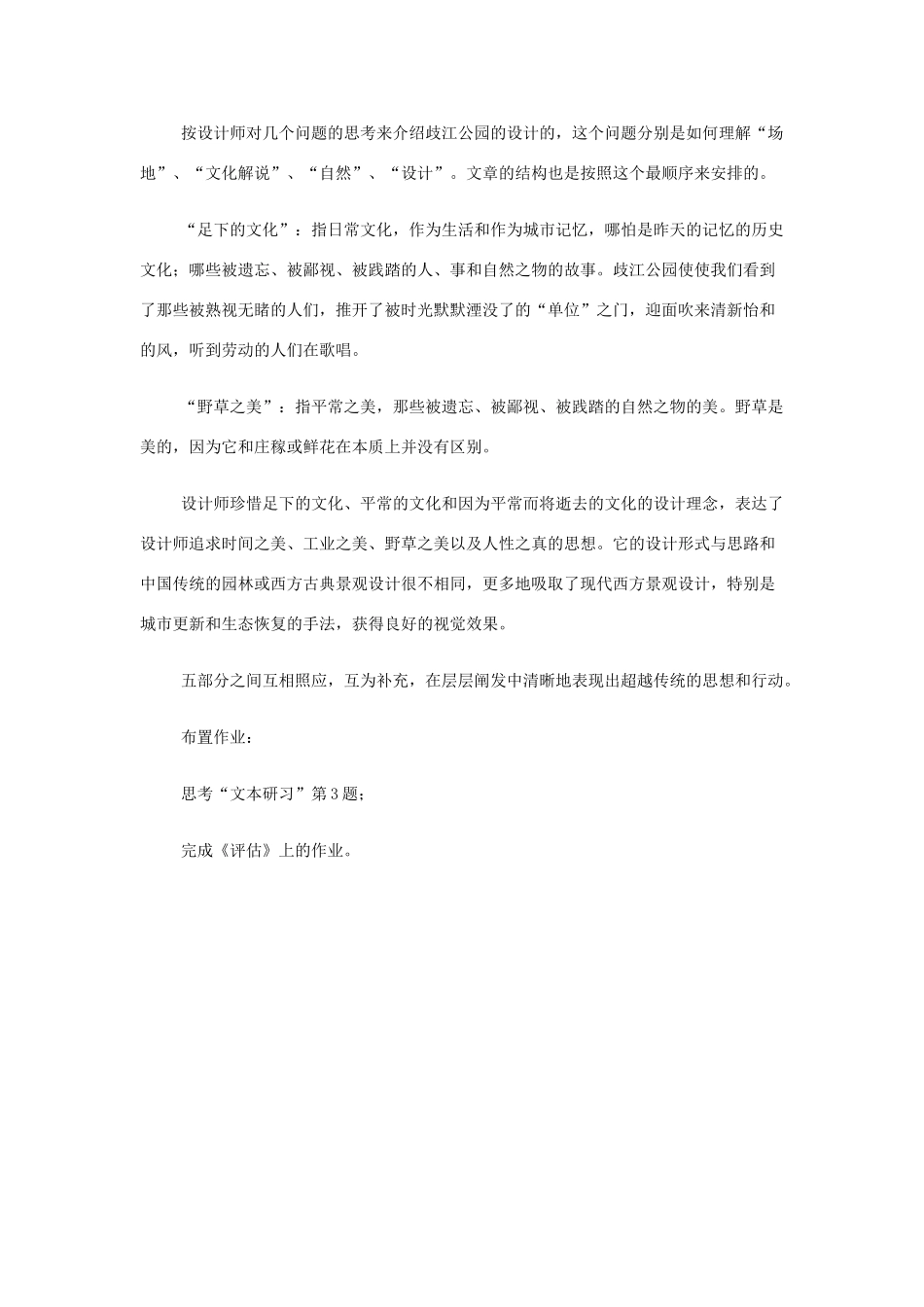 【2012年暑假总动员】高中语文 1.3.2 足下的文化与野草之美教案 苏教版必修5_第2页