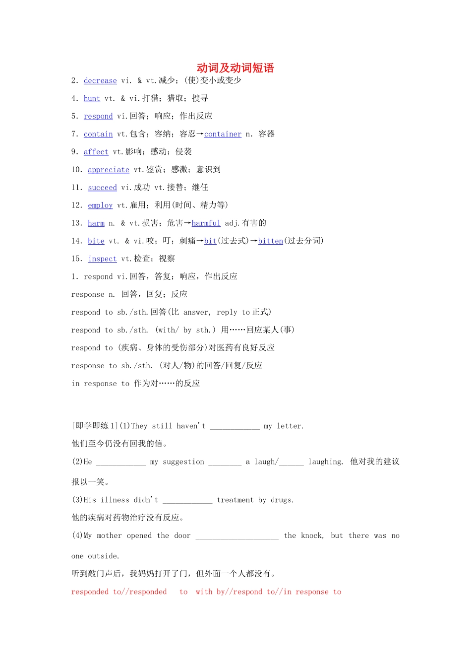 【创新教程】2012届高三英语二轮复习 动词及动词短语教案（4）_第1页