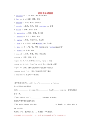 【创新教程】2012届高三英语二轮复习 动词及动词短语教案（4）
