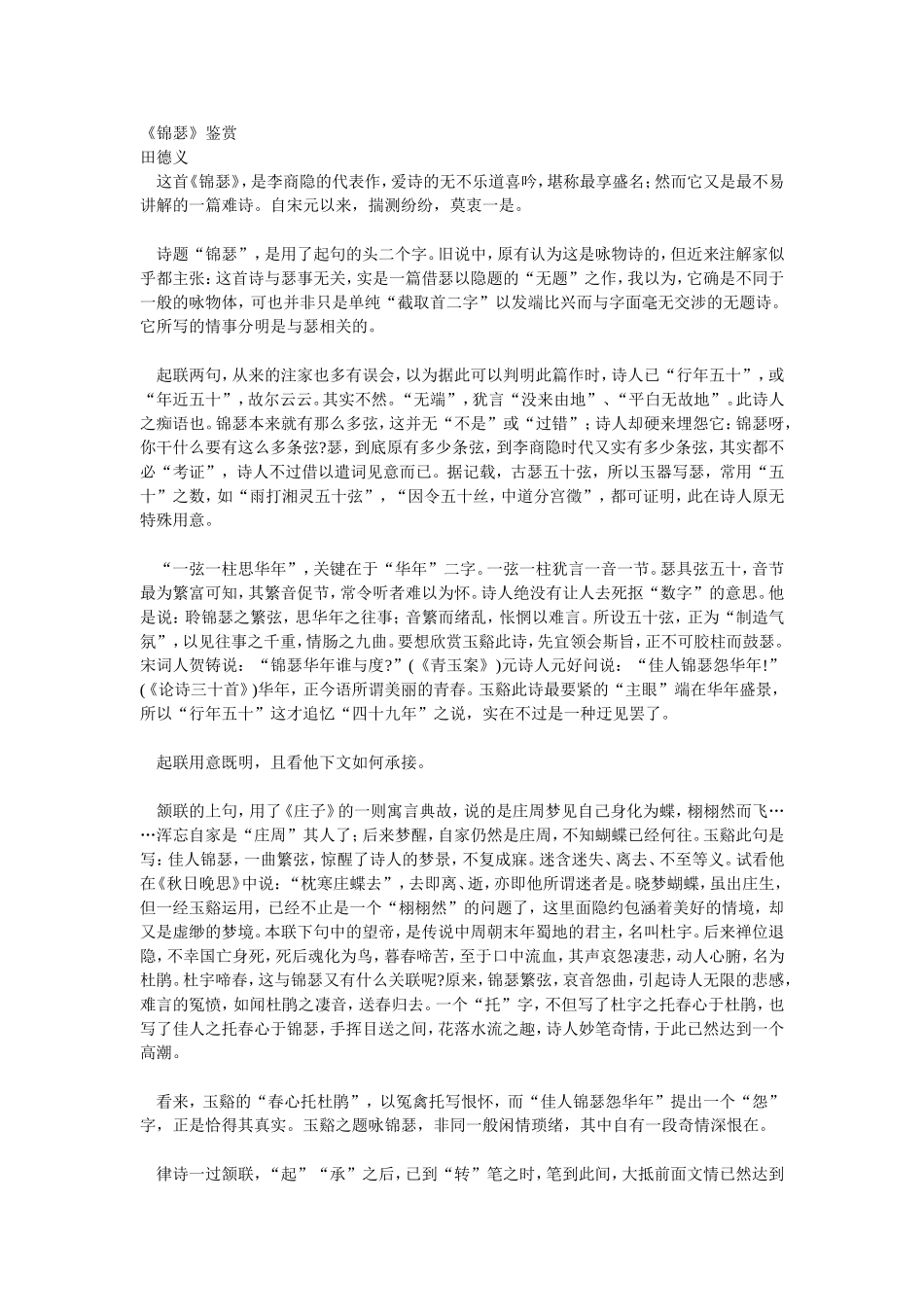 《锦瑟》鉴赏2_第1页