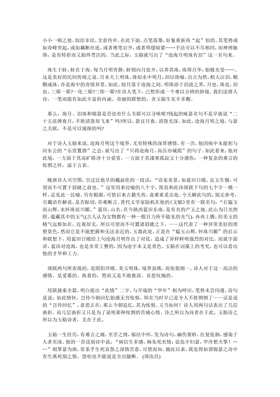 《锦瑟》鉴赏2_第2页