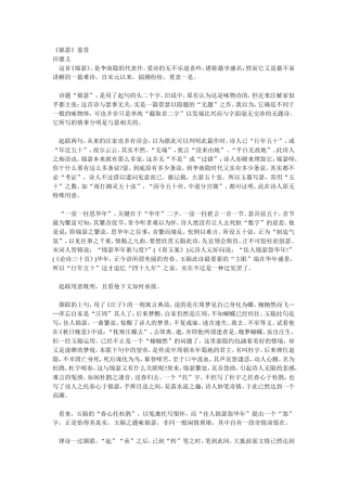 《锦瑟》鉴赏2
