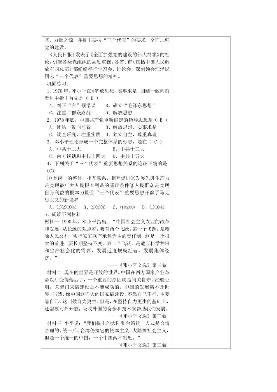 《建设中国特色社会主义理论》教案（3）_第2页
