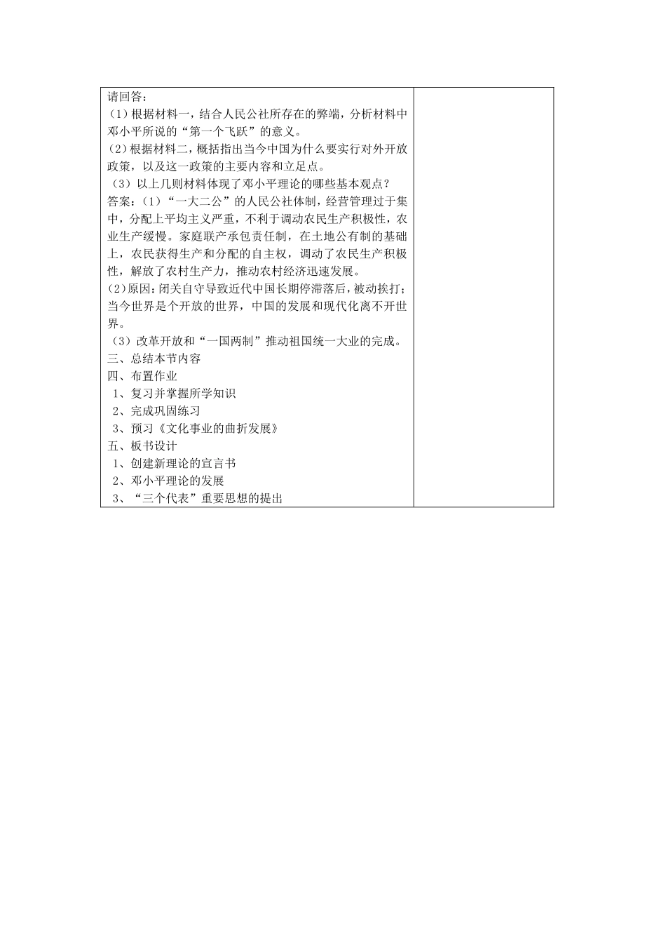 《建设中国特色社会主义理论》教案（3）_第3页