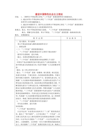 《建设中国特色社会主义理论》教案（3）