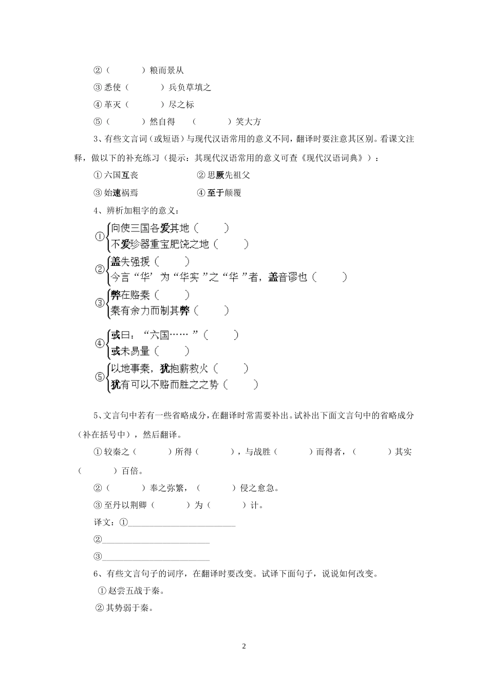 《六国论》学案_第2页