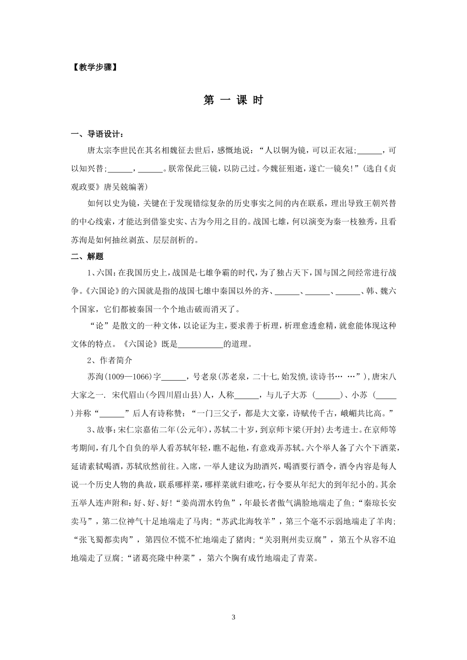 《六国论》学案_第3页