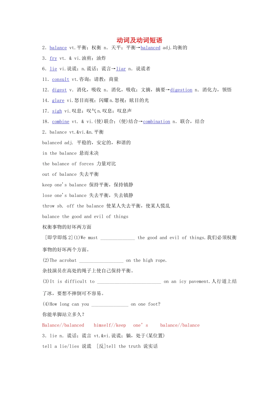 【创新教程】2012届高三英语二轮复习 动词及动词短语教案（5）_第1页