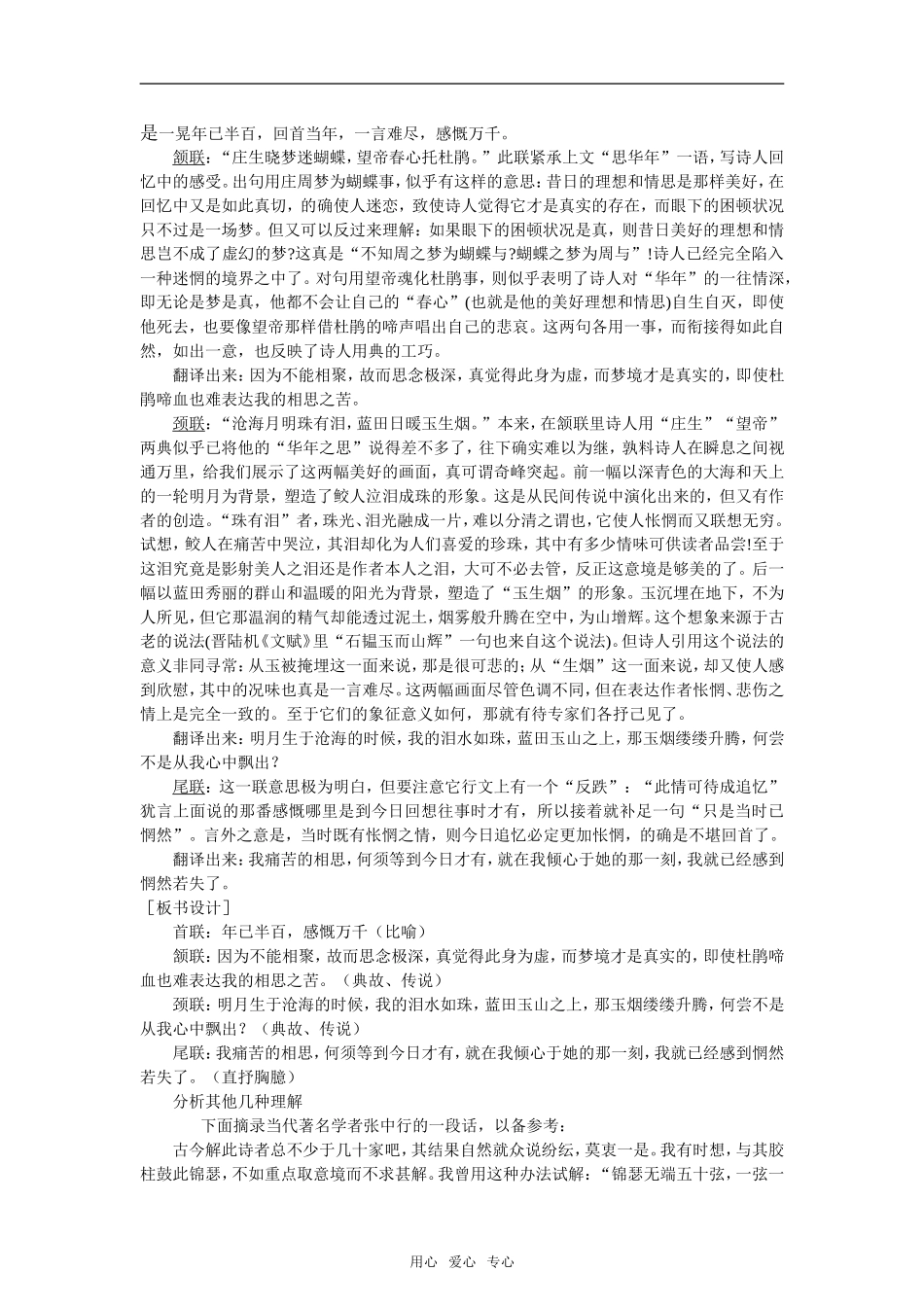 《锦瑟》教案 新人教必修三_第2页