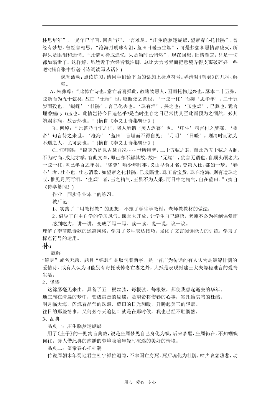 《锦瑟》教案 新人教必修三_第3页