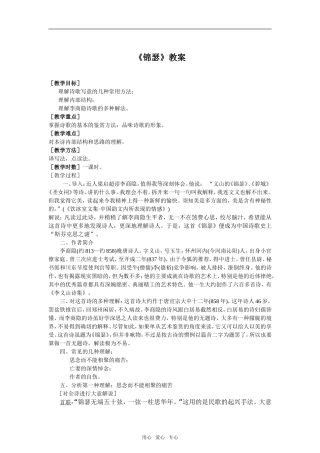 《锦瑟》教案 新人教必修三