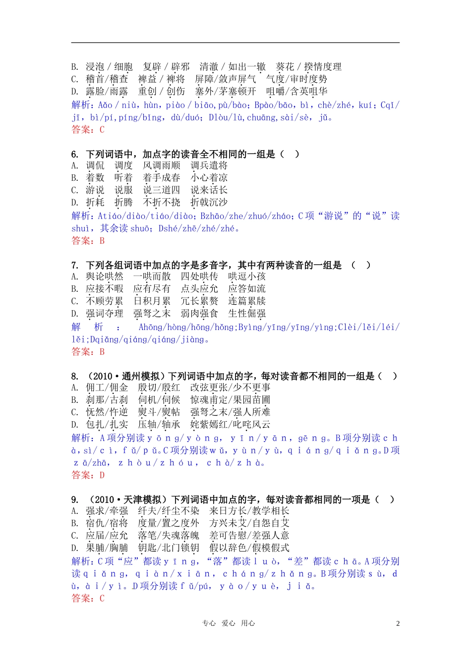 《江苏专版》2011学案与测评 高考语文 第1章 语言文字运用即学即练[精品] 苏教版_第2页
