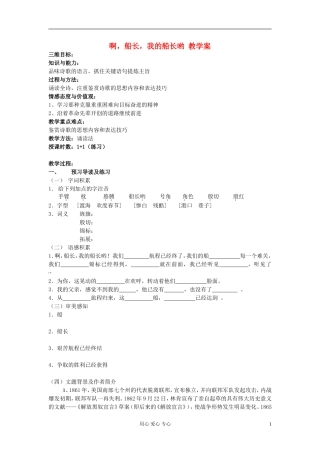 【2012年暑假总动员】高中语文 2.1.3《啊，船长，我的船长哟！》学案 苏教版必修3