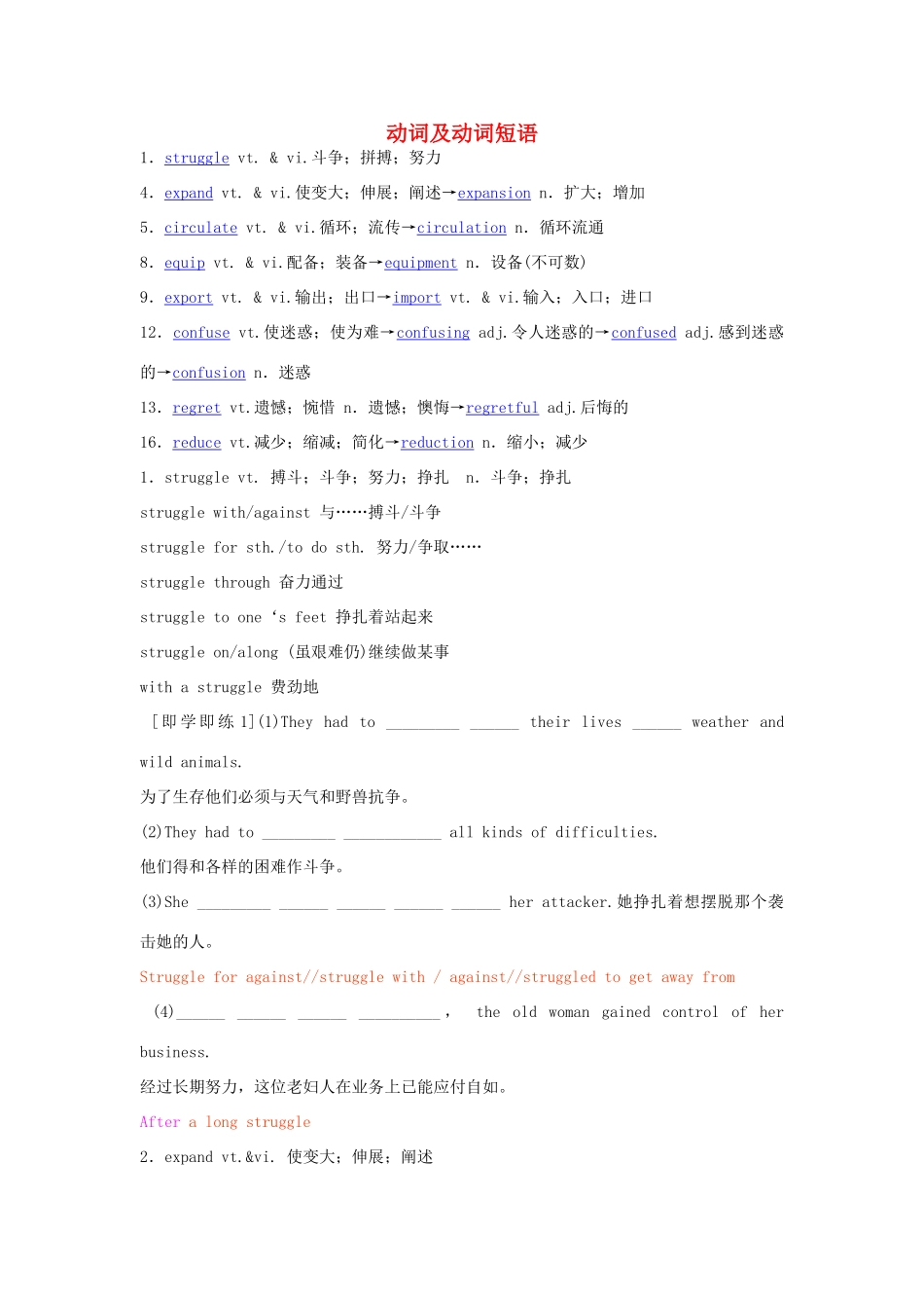 【创新教程】2012届高三英语二轮复习 动词及动词短语教案（6）_第1页