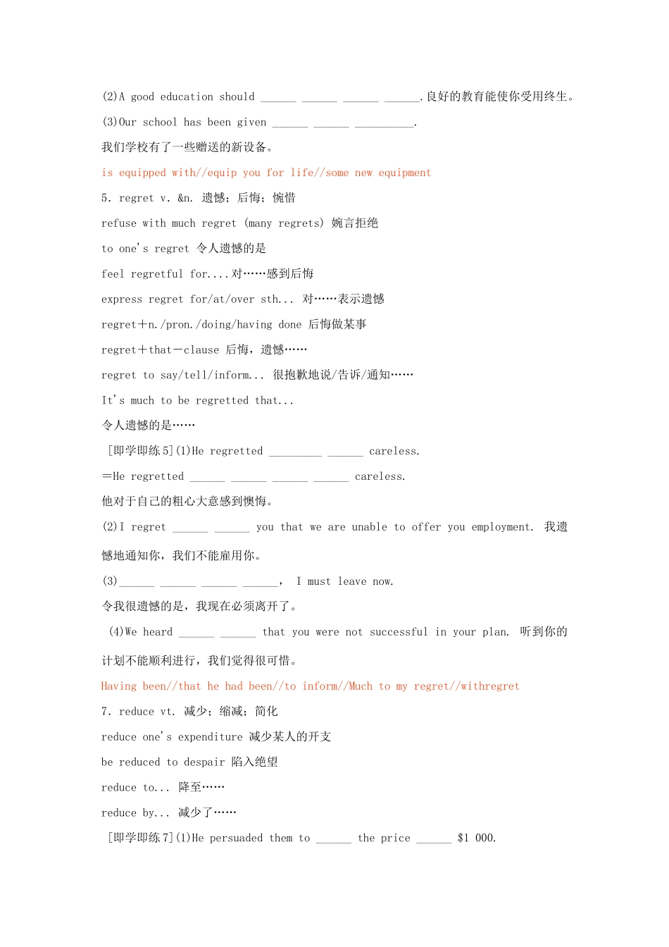 【创新教程】2012届高三英语二轮复习 动词及动词短语教案（6）_第3页