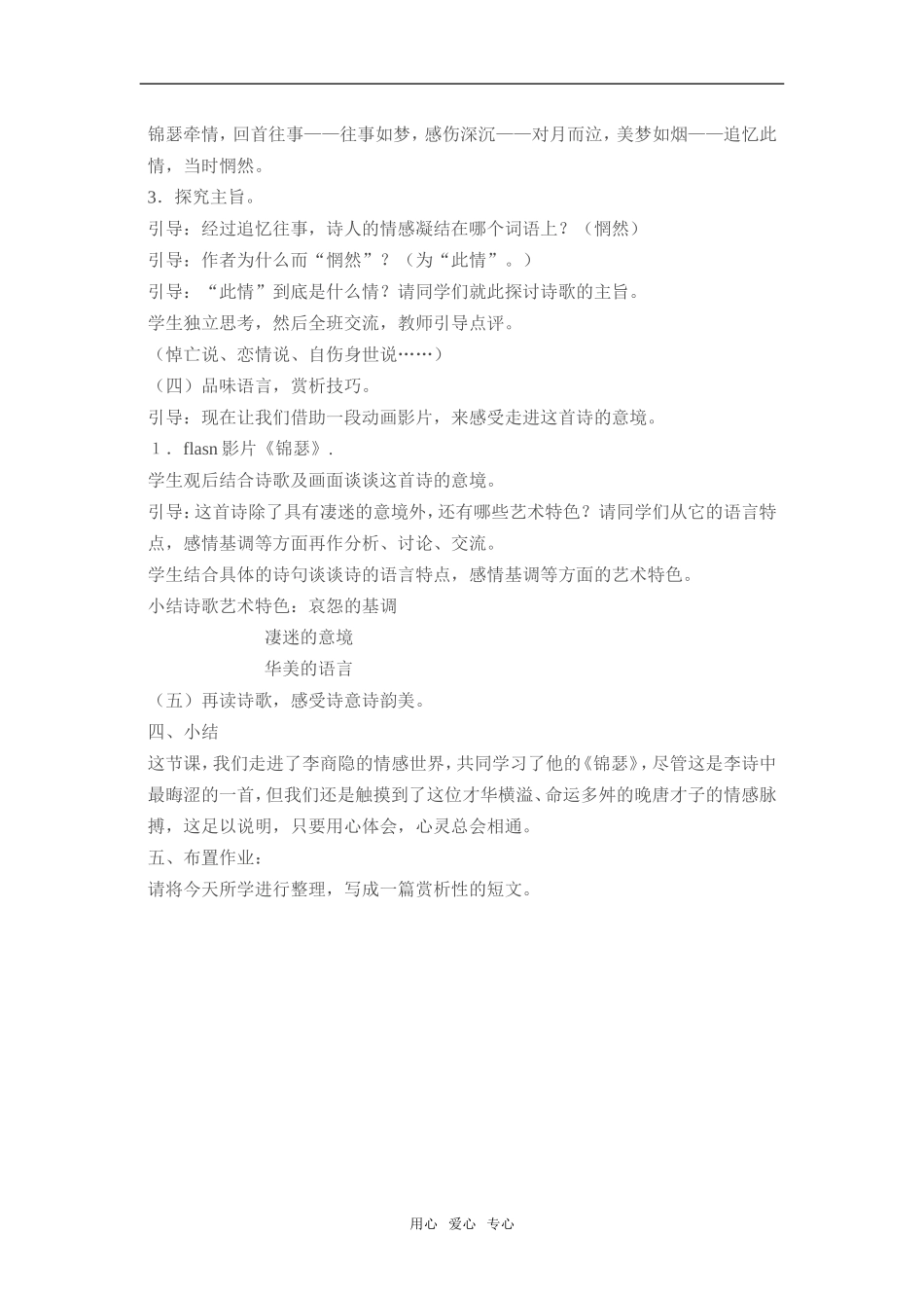 《锦瑟》教案（新人教必修3）_第3页