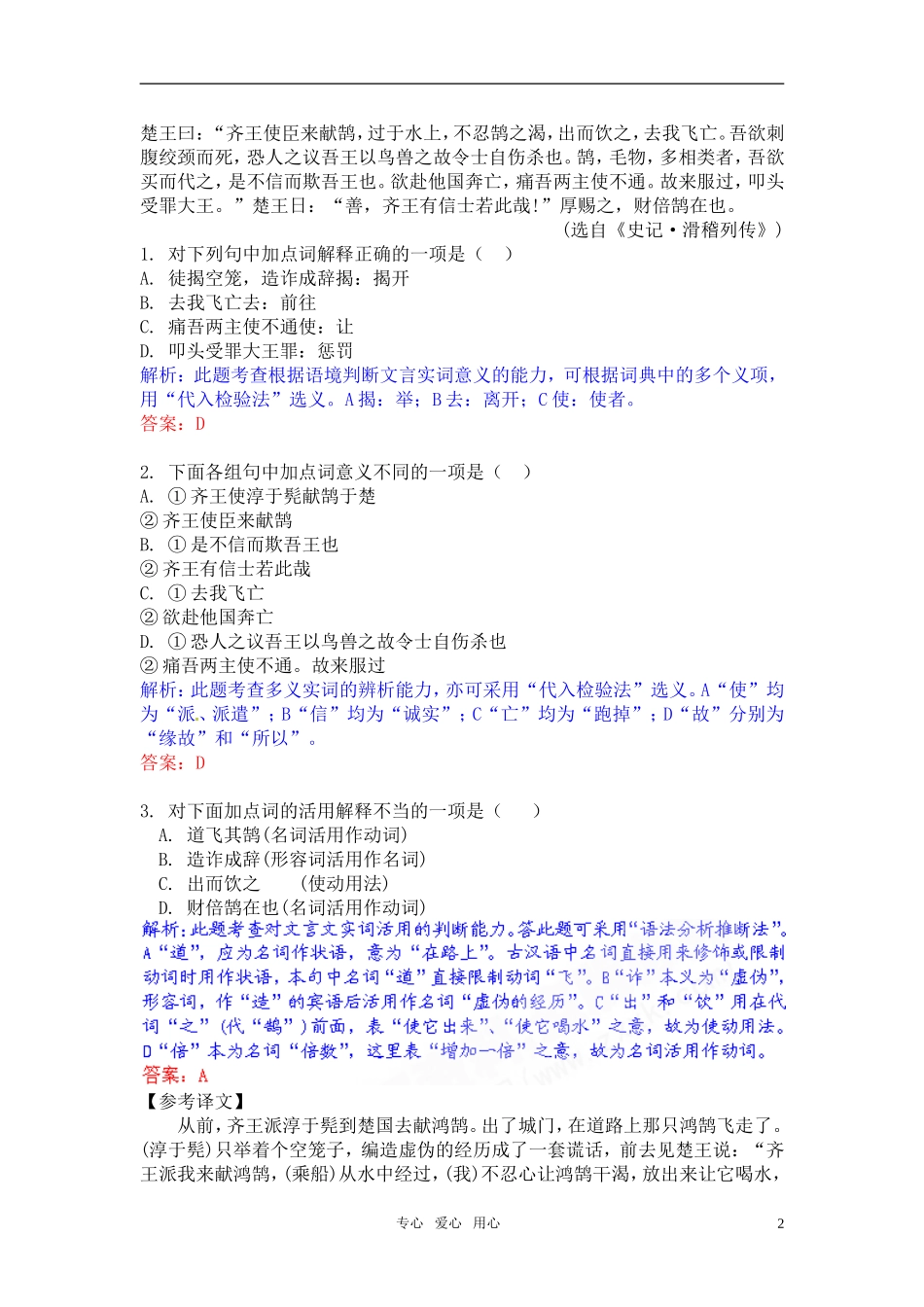 《江苏专版》2011学案与测评 高考语文第2章 文言文阅读即学即练[精品] 苏教版_第2页