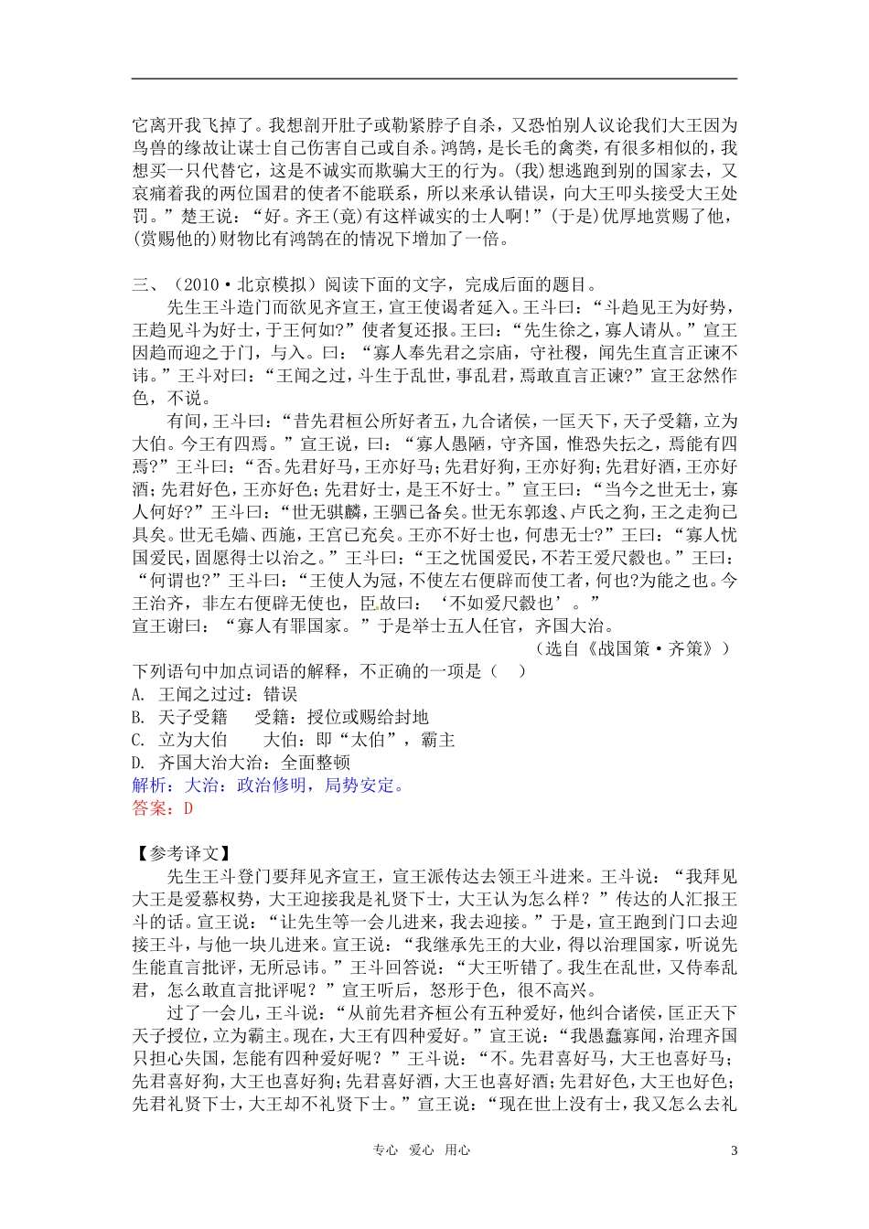 《江苏专版》2011学案与测评 高考语文第2章 文言文阅读即学即练[精品] 苏教版_第3页