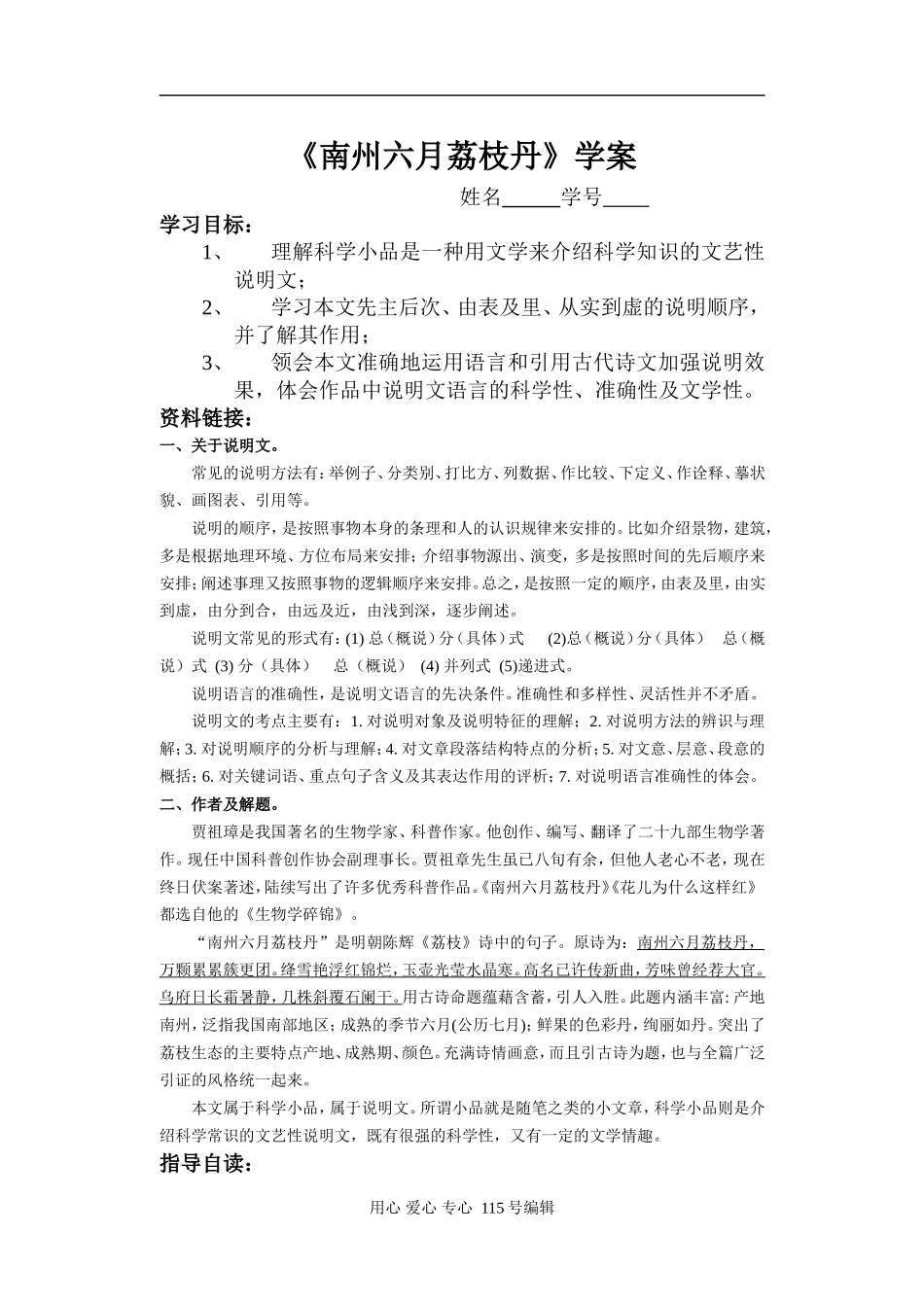 《南州六月荔枝丹》学案_第1页