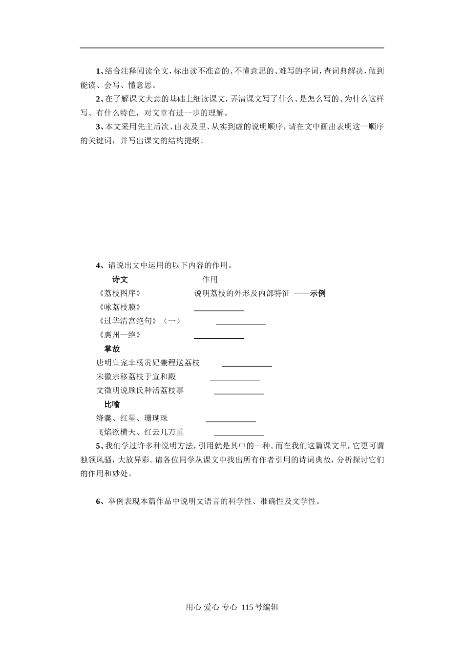 《南州六月荔枝丹》学案_第2页