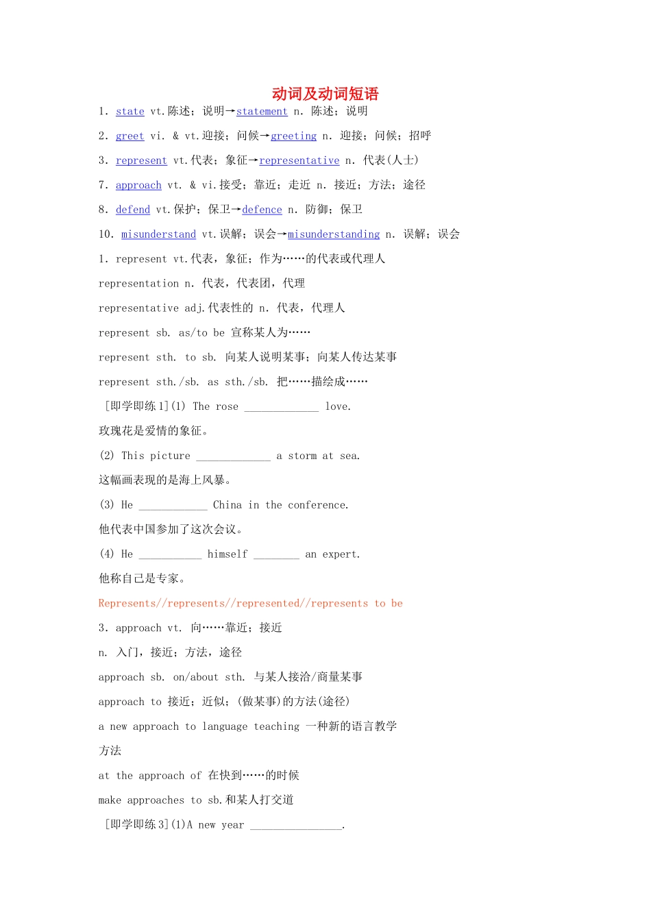 【创新教程】2012届高三英语二轮复习 动词及动词短语教案（7）_第1页