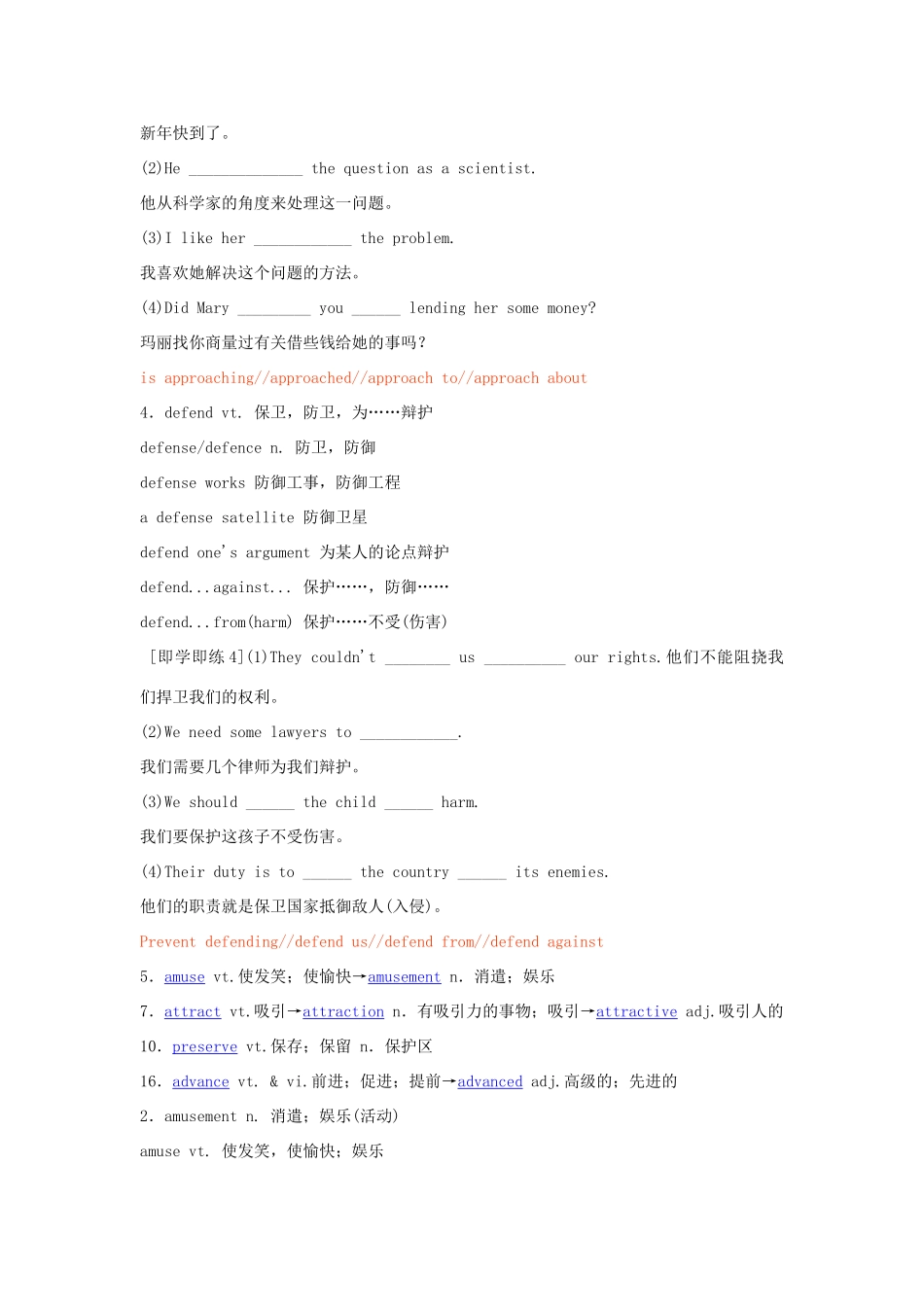 【创新教程】2012届高三英语二轮复习 动词及动词短语教案（7）_第2页