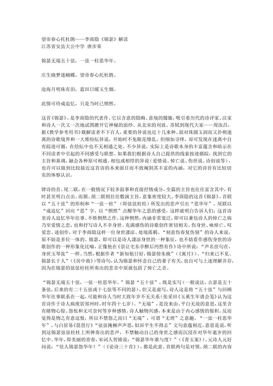 《锦瑟》解读3_第1页