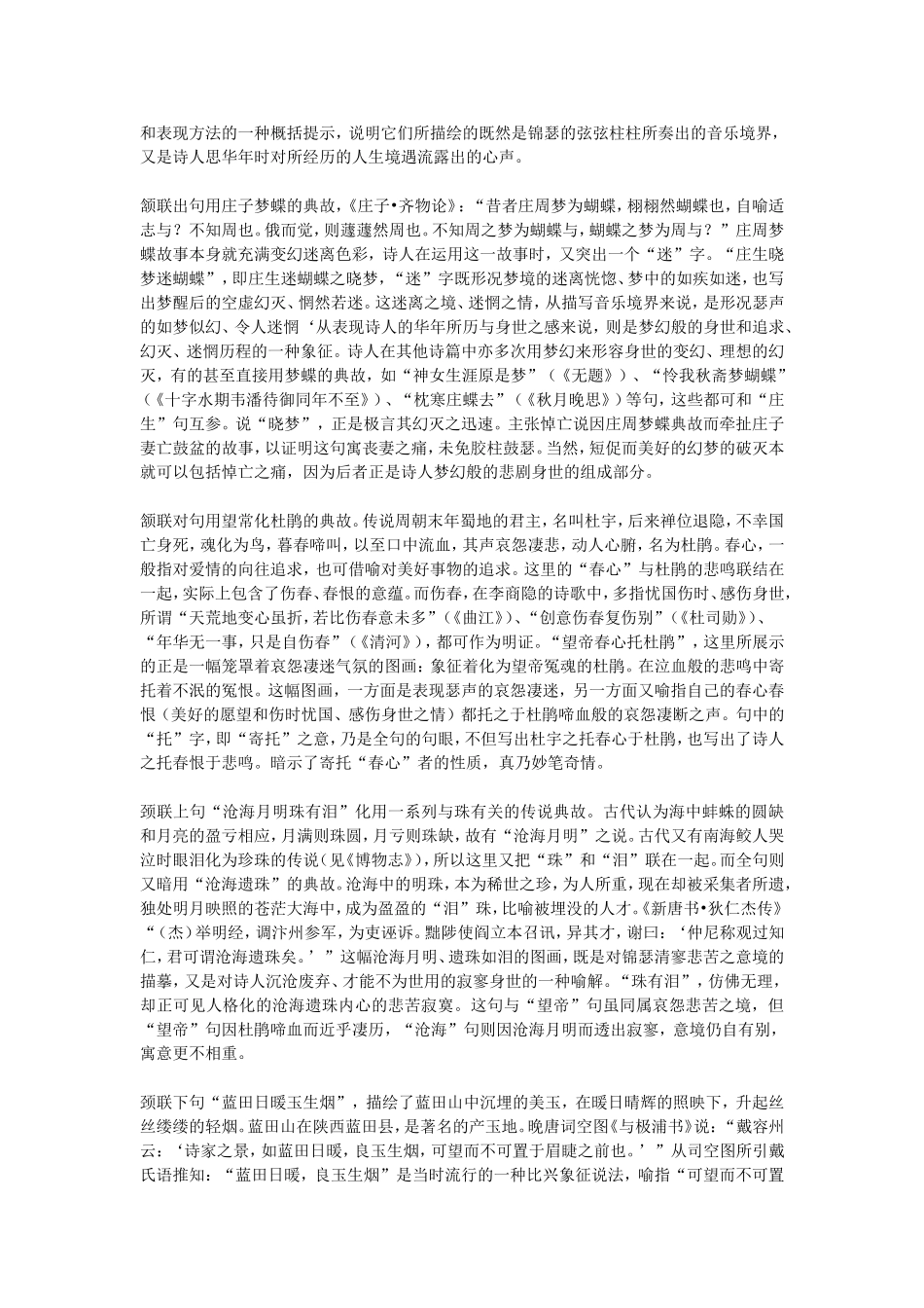 《锦瑟》解读3_第2页