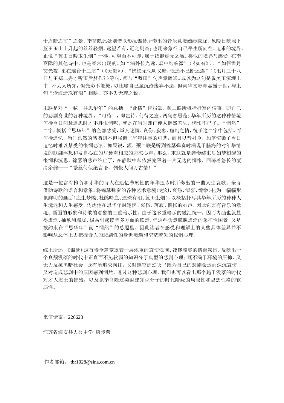 《锦瑟》解读3_第3页