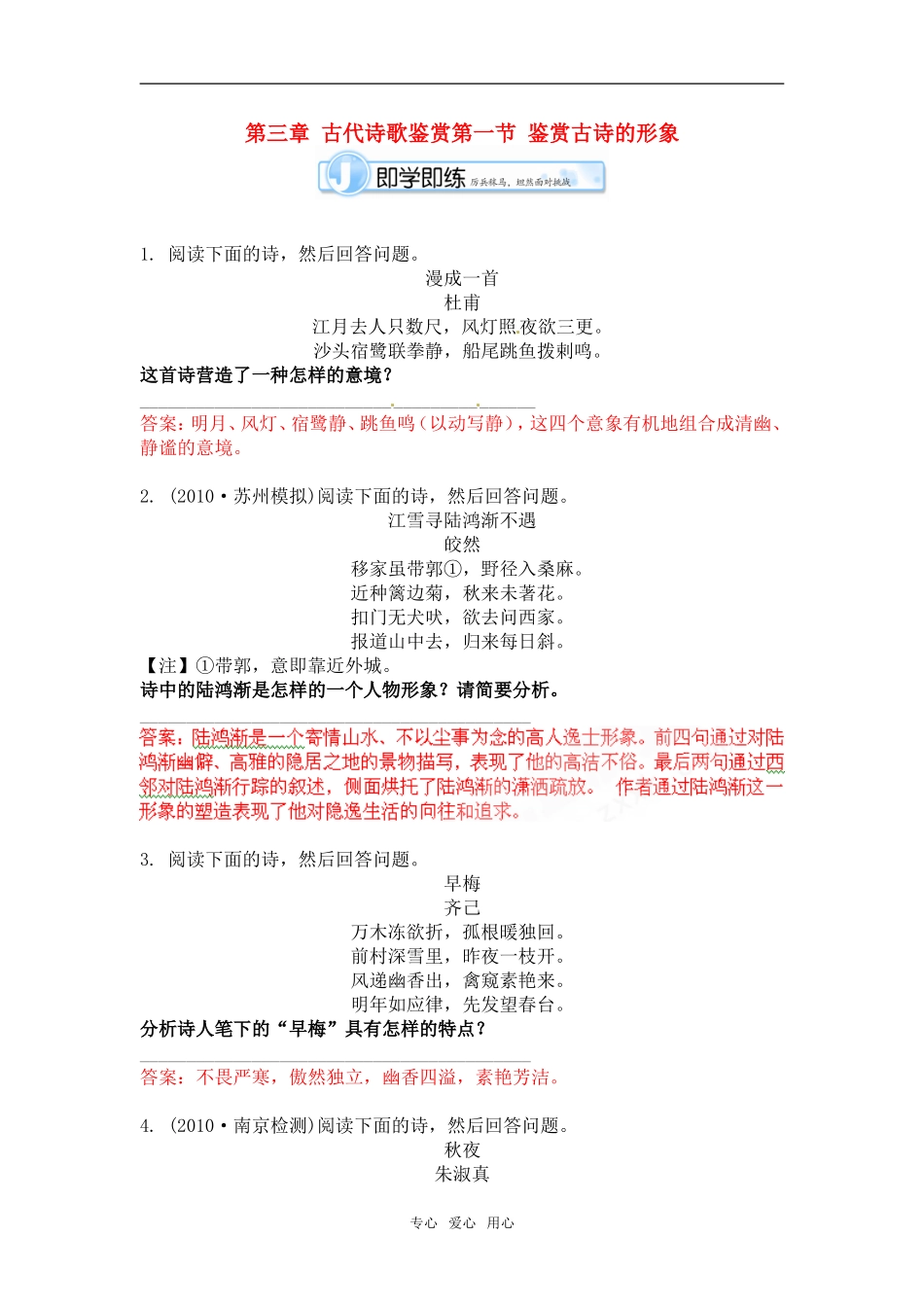 《江苏专版》2011学案与测评 高考语文第3章 古代诗歌鉴赏即学即练[精品] 苏教版_第1页