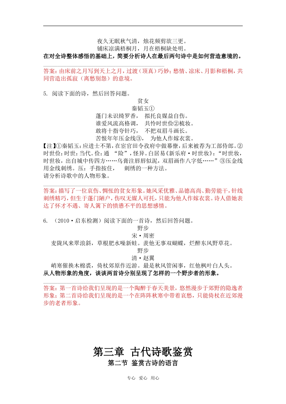 《江苏专版》2011学案与测评 高考语文第3章 古代诗歌鉴赏即学即练[精品] 苏教版_第2页