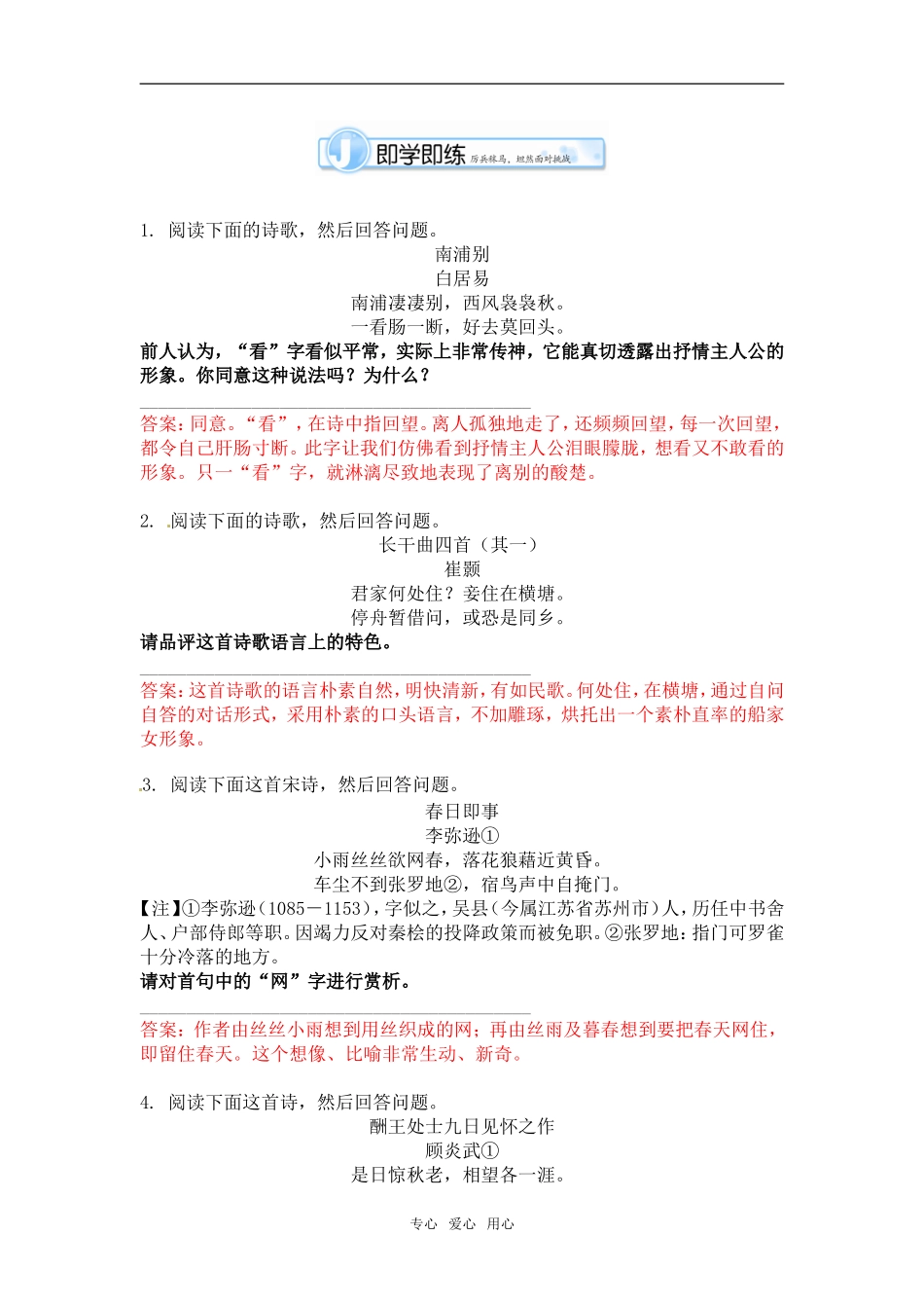 《江苏专版》2011学案与测评 高考语文第3章 古代诗歌鉴赏即学即练[精品] 苏教版_第3页