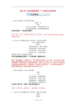 《江苏专版》2011学案与测评 高考语文第3章 古代诗歌鉴赏即学即练[精品] 苏教版