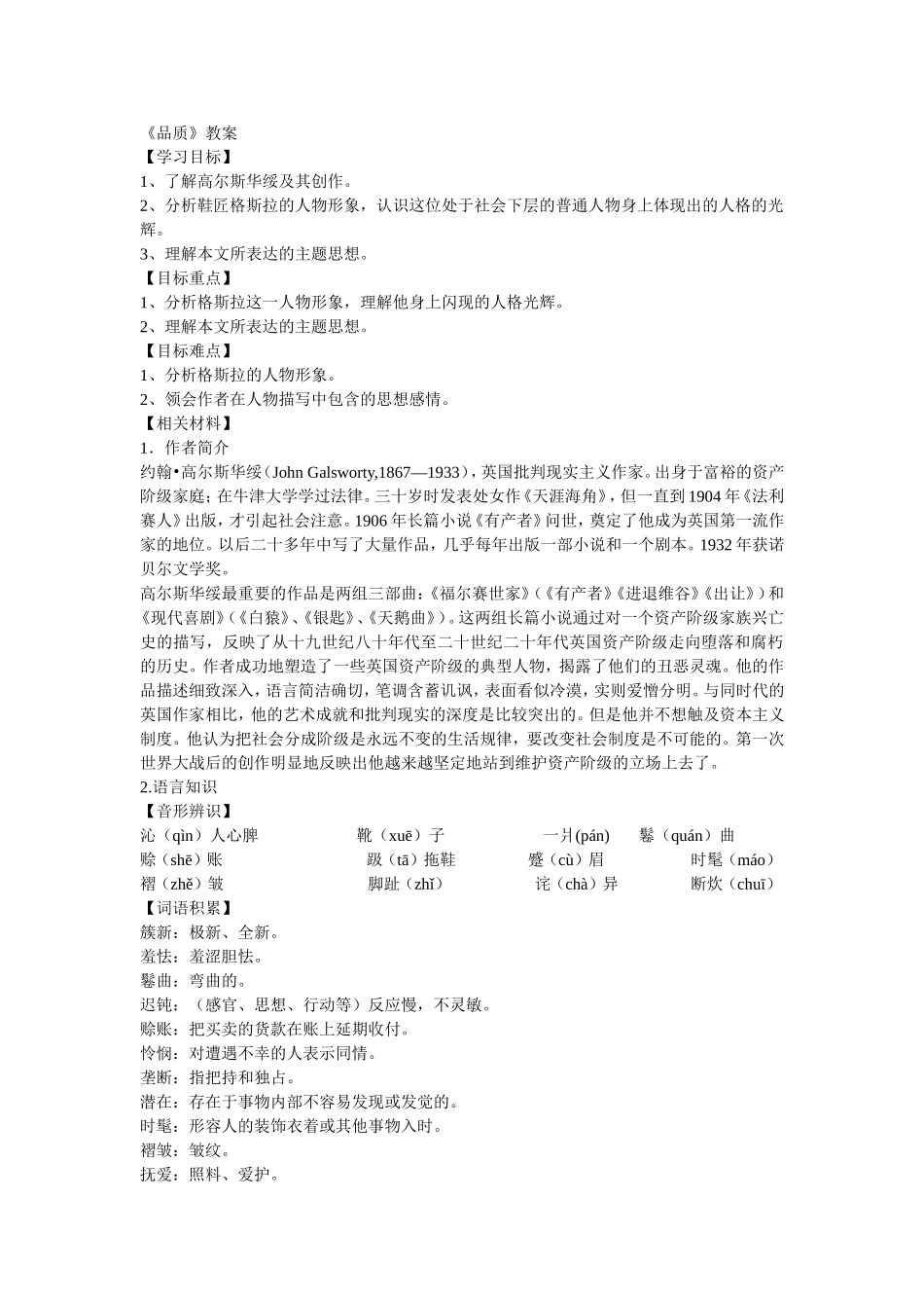 《品质》教案_第1页