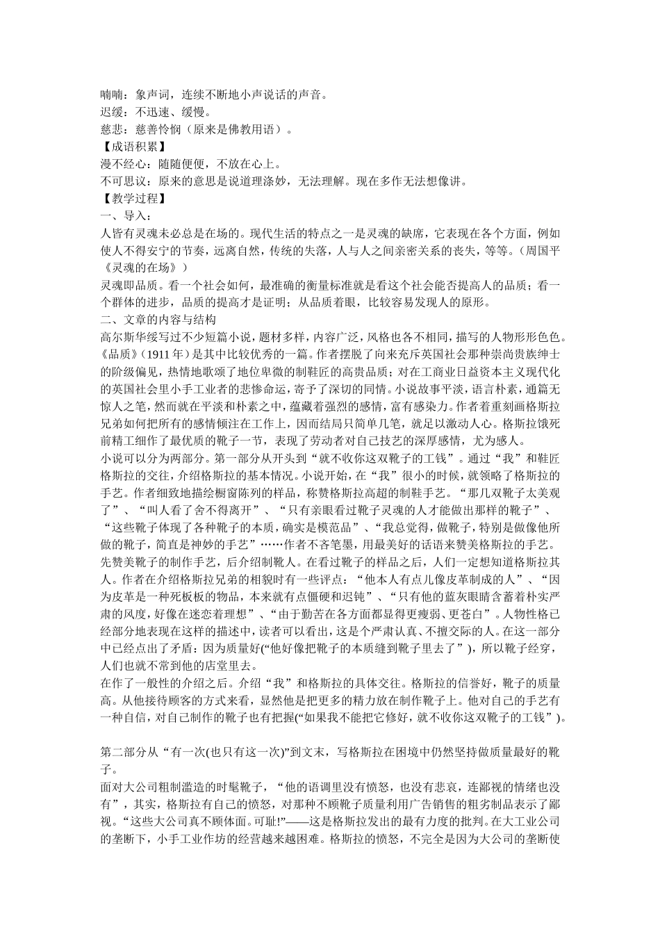 《品质》教案_第2页