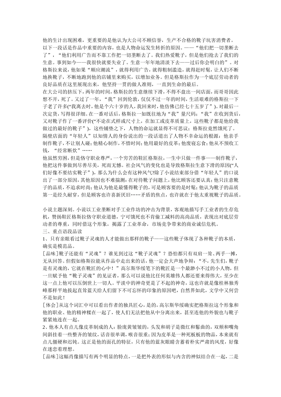 《品质》教案_第3页