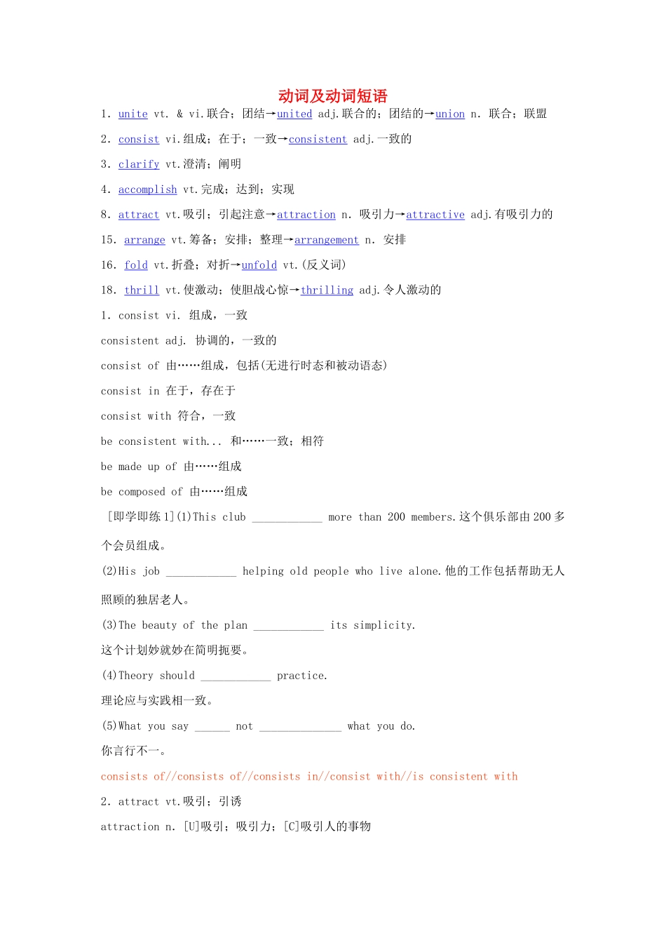 【创新教程】2012届高三英语二轮复习 动词及动词短语教案（8）_第1页