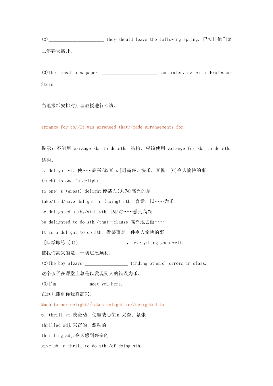 【创新教程】2012届高三英语二轮复习 动词及动词短语教案（8）_第3页