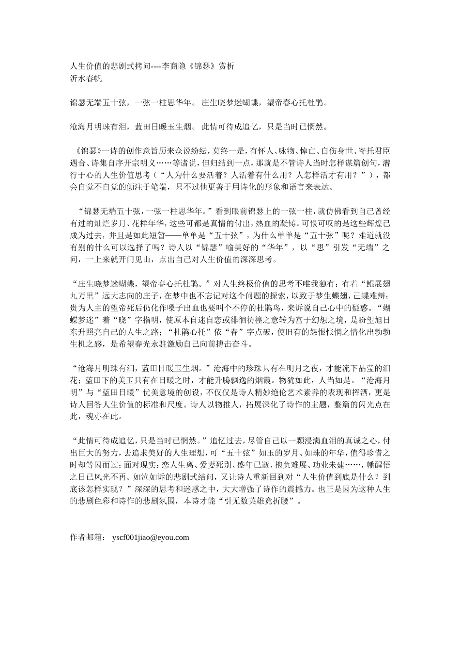 《锦瑟》赏析 1_第1页