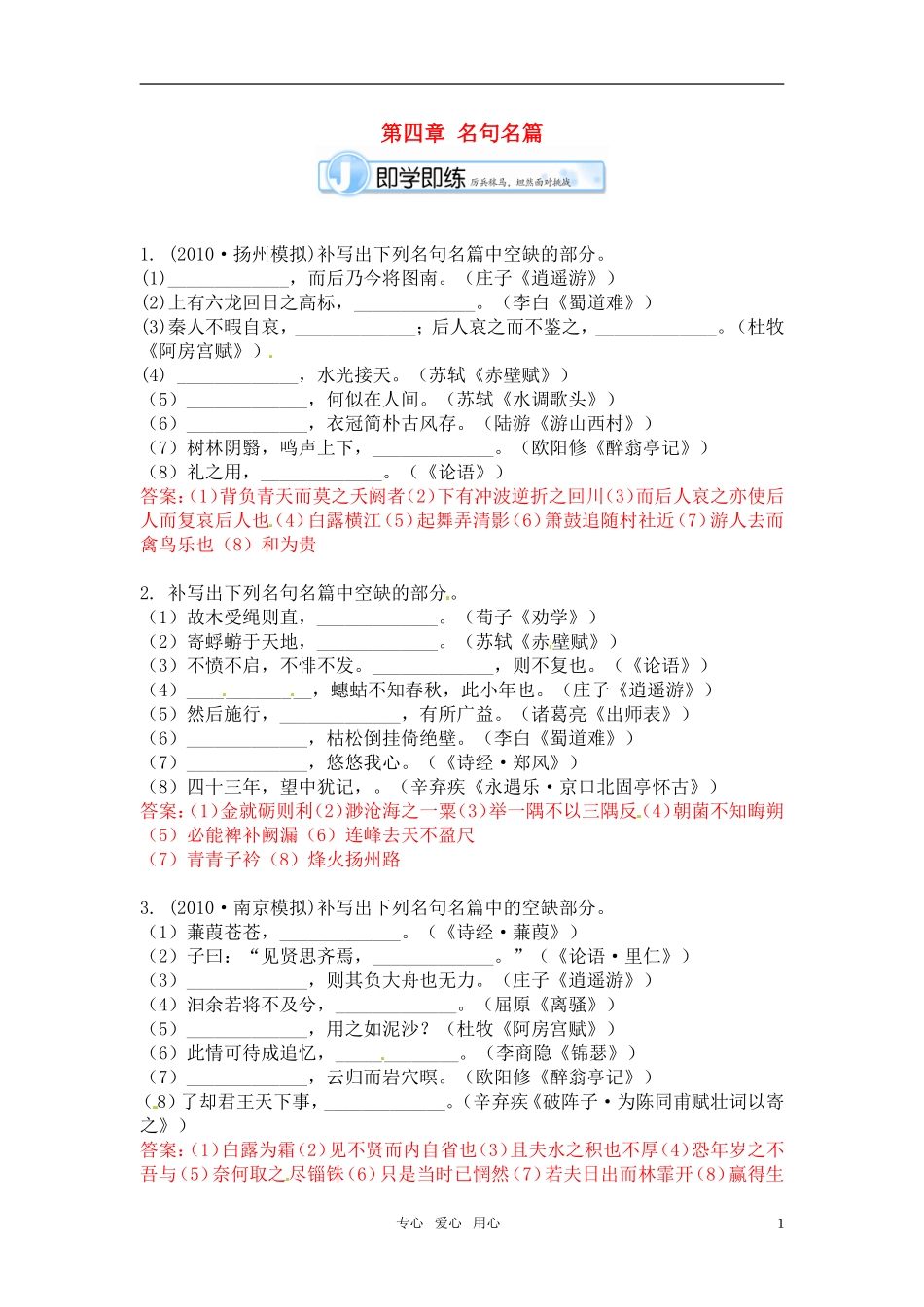 《江苏专版》2011学案与测评 高考语文第4章 名句名篇即学即练[精品] 苏教版_第1页