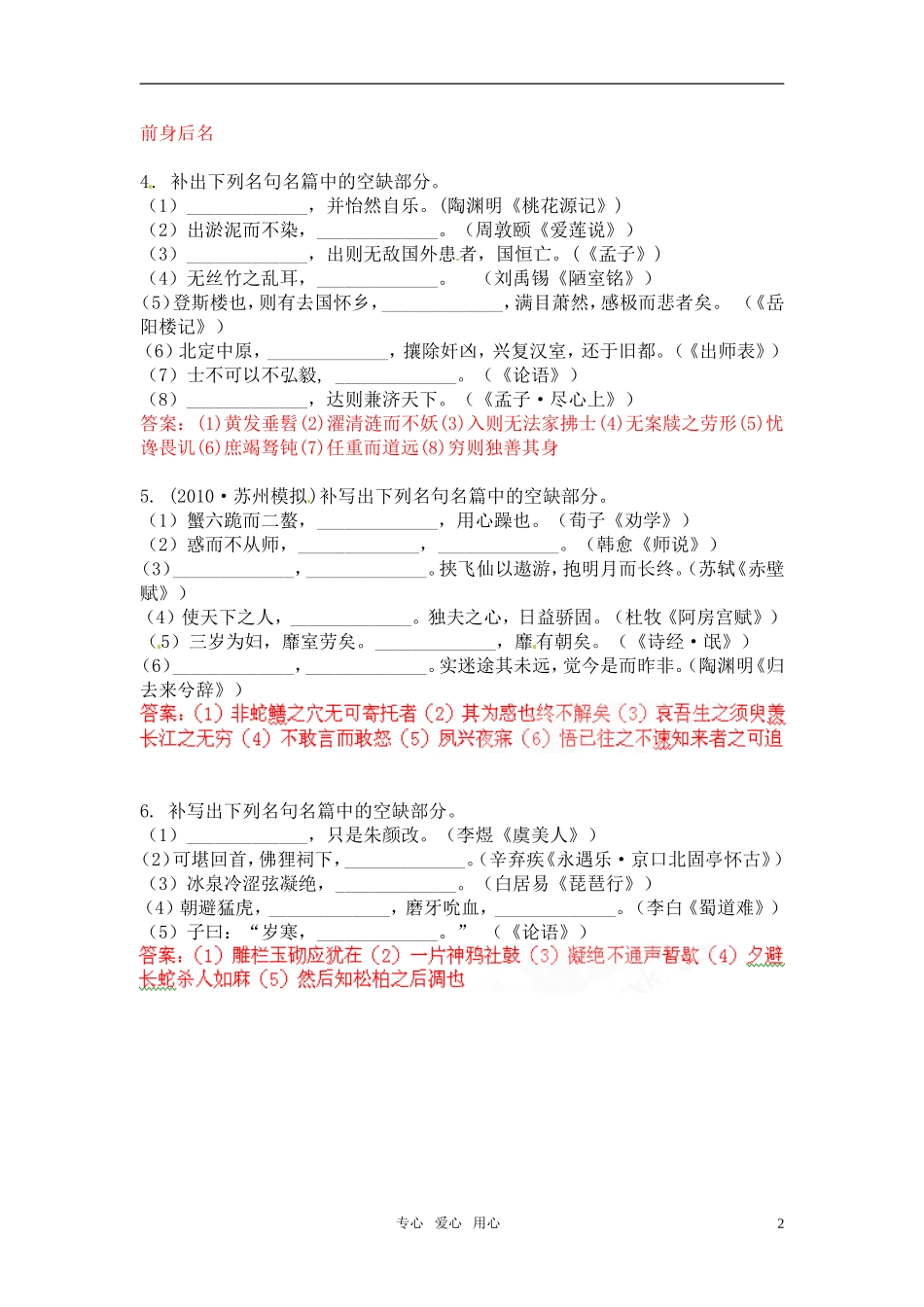 《江苏专版》2011学案与测评 高考语文第4章 名句名篇即学即练[精品] 苏教版_第2页