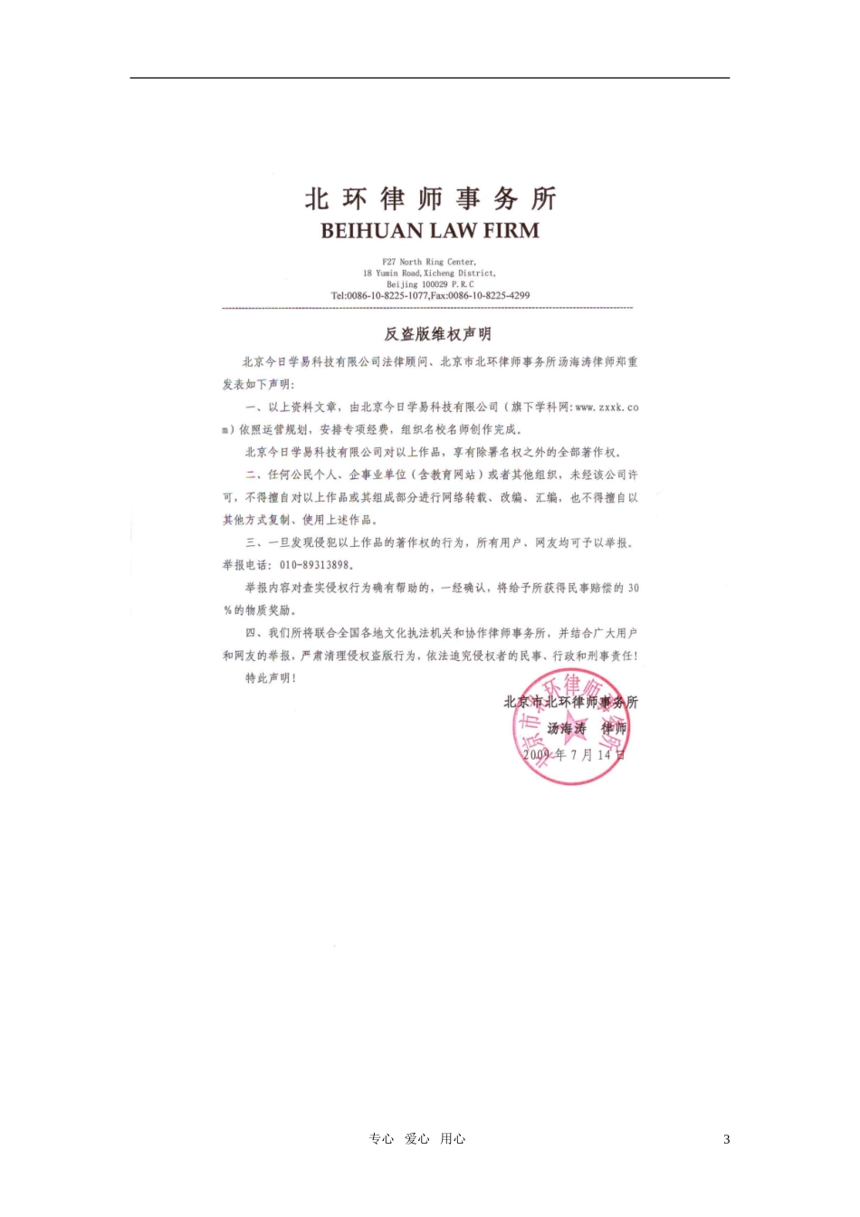 《江苏专版》2011学案与测评 高考语文第4章 名句名篇即学即练[精品] 苏教版_第3页