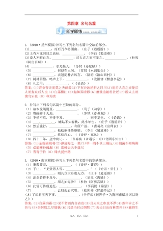 《江苏专版》2011学案与测评 高考语文第4章 名句名篇即学即练[精品] 苏教版