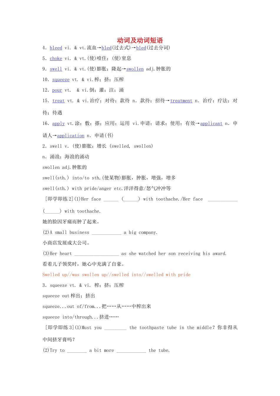 【创新教程】2012届高三英语二轮复习 动词及动词短语教案（9）_第1页